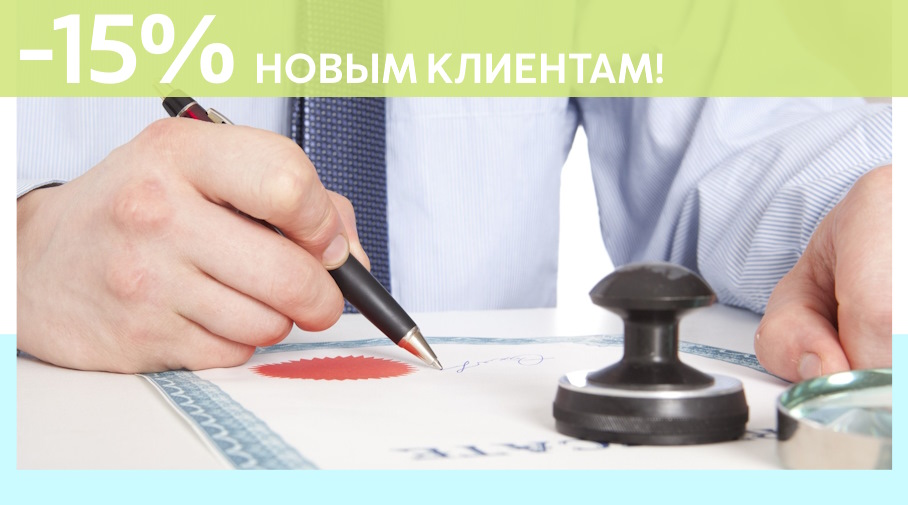 Акция! Скидка 15% на первое обращение в Алешин-Южн